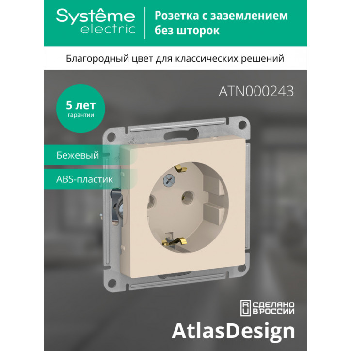 Розетка ATLASDESIGN с заземлением 16А механизм бежевый