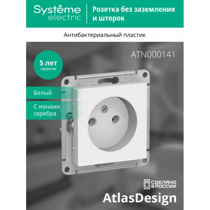 Розетка ATLASDESIGN без заземления 16А механизм белый