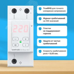 Реле напряжения Welrok D2-40 red