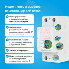 Реле напряжения c контролем тока Welrok VI-40 red