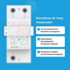 Реле напряжения c контролем тока Welrok VI-50 red
