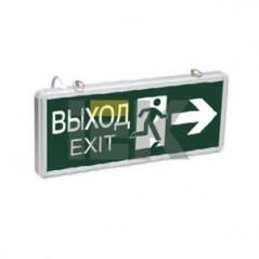 LIGHTING Светильник аварийный ССА1003 на светодиодах 3Вт 1,5ч двусторонний ВЫХОД-EXIT стрелка/фигура