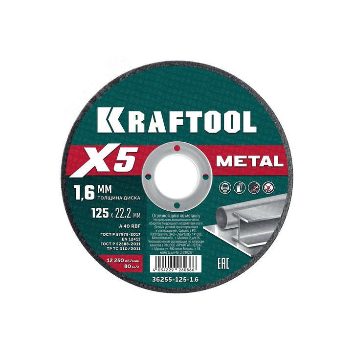 Диск отрезной по металлу X5 Metal 125x1.6 мм