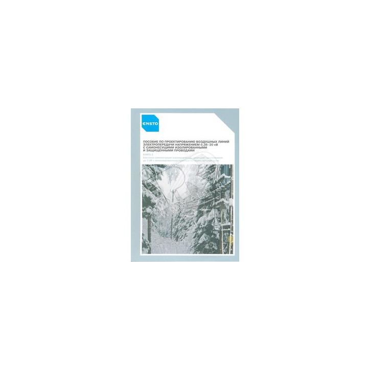 Книга 3 Пособие по проектированию