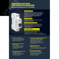 ARMAT Выключатель автоматический дифференциальный АВДТ B06S B06S 1п+NP B13 30мА тип AC (18мм)