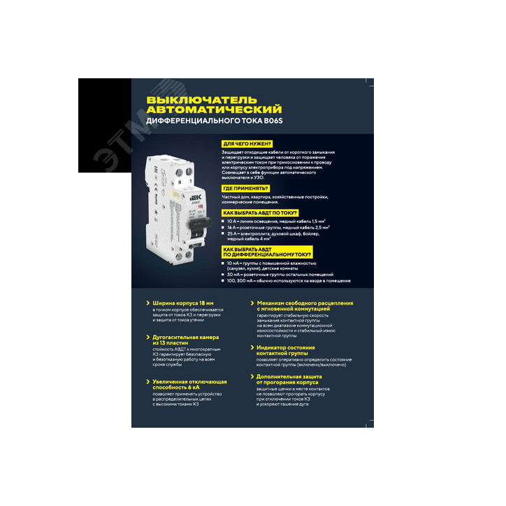 ARMAT Выключатель автоматический дифференциальный АВДТ B06S 1п+NP C25 30мА тип A (18мм) ARMAT Выключатель автоматический дифференциальный АВДТ B06S 1п+NP C25 30мА тип A (18мм)
