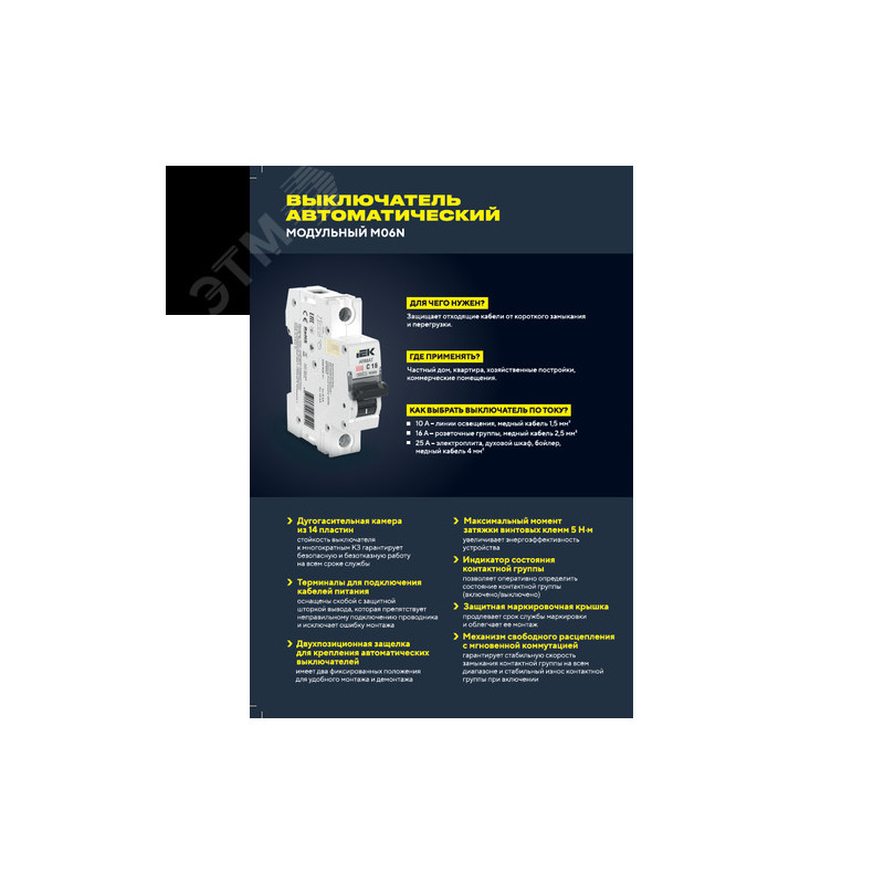 ARMAT Выключатель автоматический четырехполюсный C 25А M06N