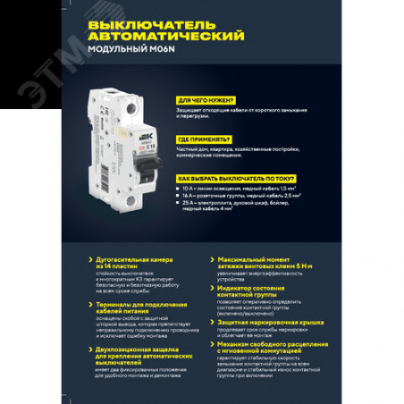 ARMAT Выключатель автоматический четырехполюсный C 25А M06N