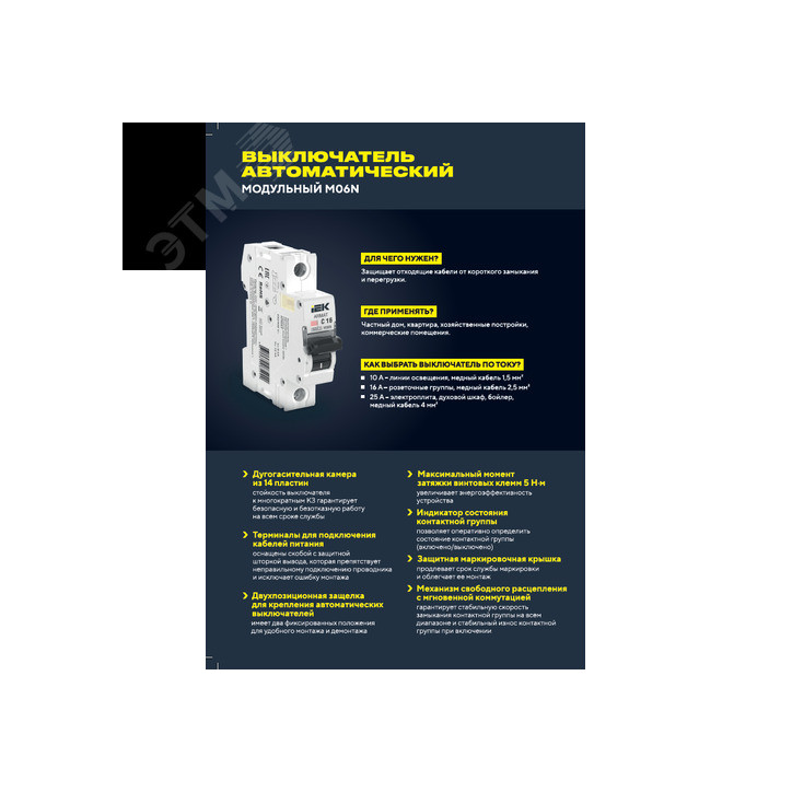 ARMAT Выключатель автоматический четырехполюсный C 25А M06N