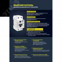 ARMAT Выключатель дифференциального тока R10N (УЗО) 2п 63А 30мА тип A