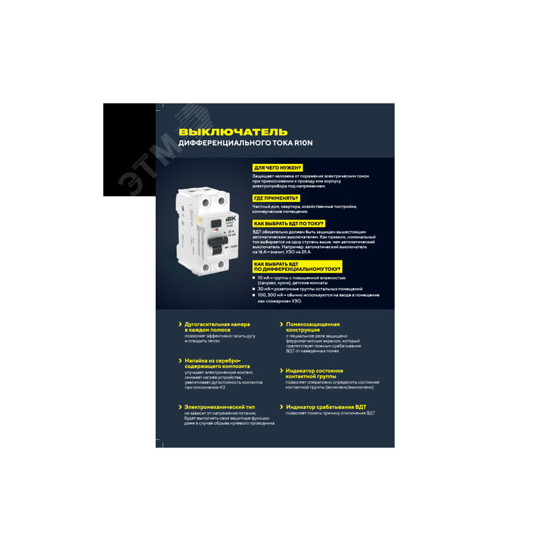 ARMAT Выключатель дифференциального тока R10N (УЗО) 2п 63А 30мА тип A