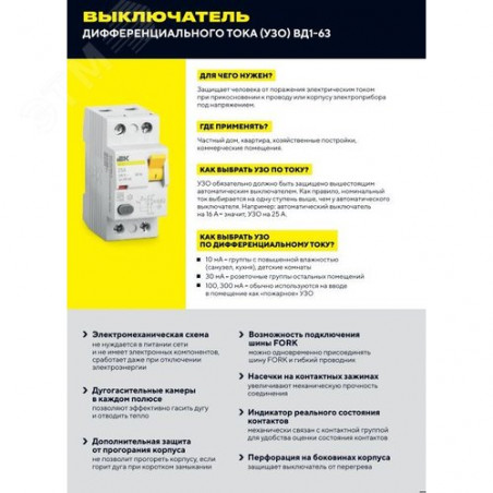 Выключатель дифференциального тока (УЗО) 4п 32А 100мА ВД1-63 АС(Электромеханическое)