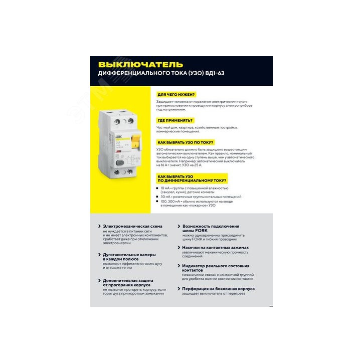 Выключатель дифференциального тока (УЗО) ВД1-63S 4Р 63А 100мА(Электромеханическое)