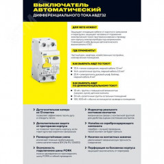 Выкл. авт. диф. тока АВДТ32МL С25 30мА KARAT