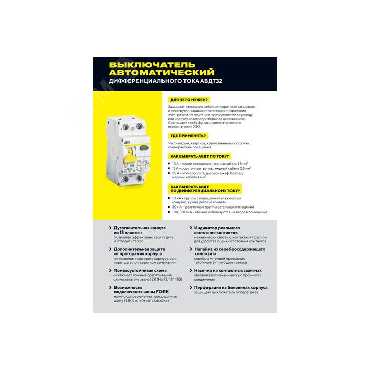 KARAT Выключатель автоматический дифференциального тока АВДТ32EM 1P C63 100мА тип A IEK