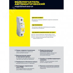 Выключатель автоматический однополюсный 0.5А С ВА47-29 4.5кА