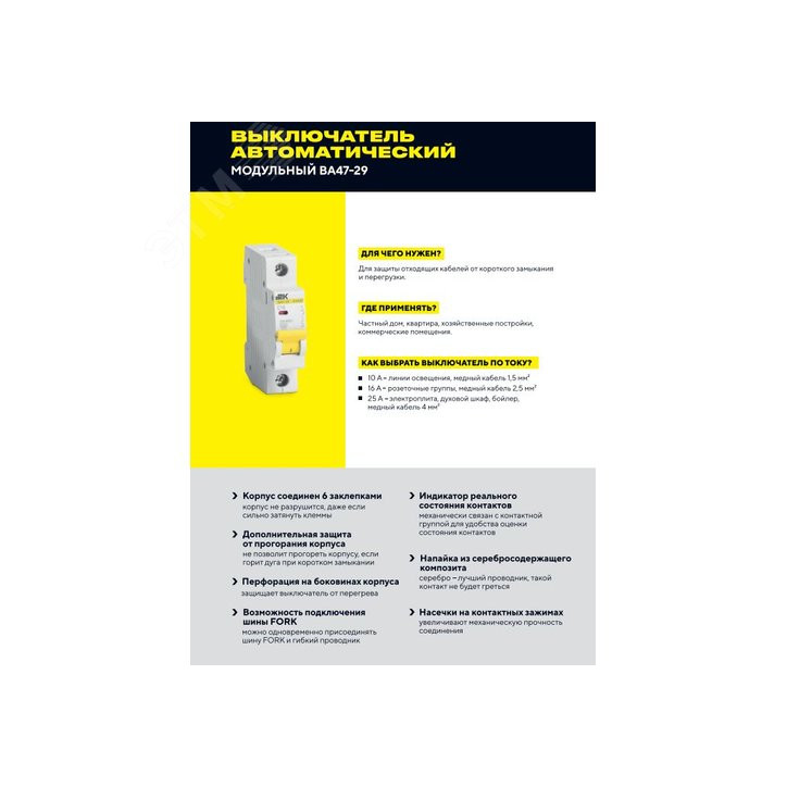 Выключатель автоматический трехполюсный 32А D ВА47-29 4.5кА