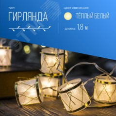 Гирлянда-Барабаны пластик 5х4cм 10LED