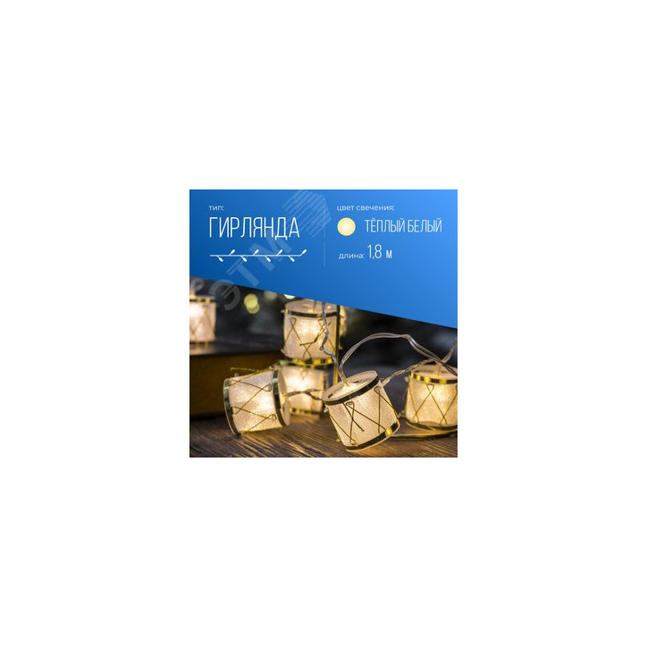 Гирлянда-Барабаны пластик 5х4cм 10LED