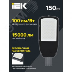 Светильник LED консольный уличный ДКУ 1002-150Д 5000К IP65 серый