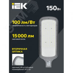 Светильник LED консольный уличный ДКУ 1012-150Ш 5000К IP65 серый