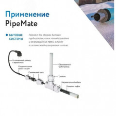 Секция нагревательная кабельная PipeMate 10 Вт/м 12 м