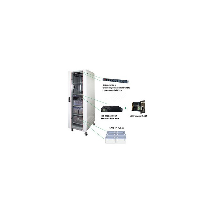 SKAT-UPS 3000 SNMP комплекс бесперебойного питания 220В 620х660х2030mm On-Line SKAT-UPS 3000 SNMP комплекс бесперебойного питания 220В 620х660х2030mm On-Line
