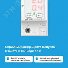 Многофункциональное реле Welrok VIP-32 red