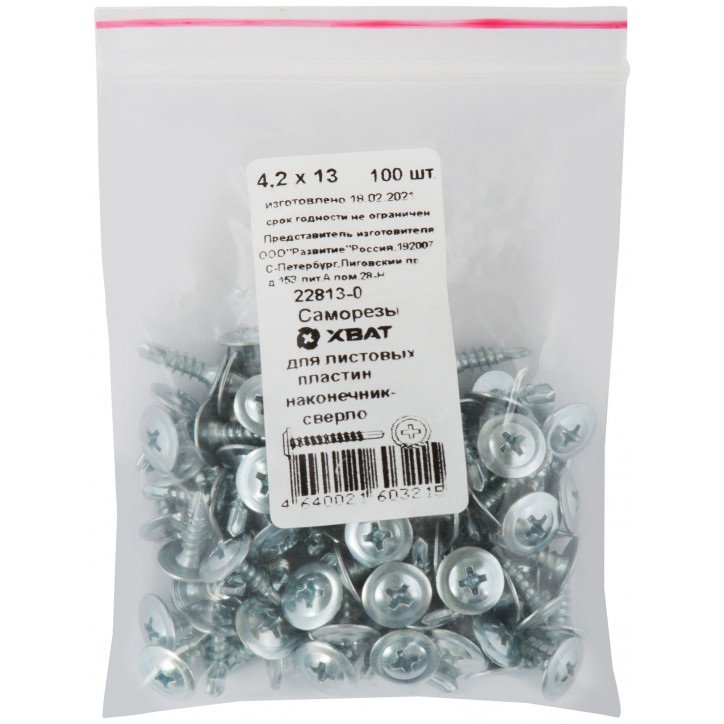 Саморез по металлу 4,2х13 сверлоконечный (100шт)
