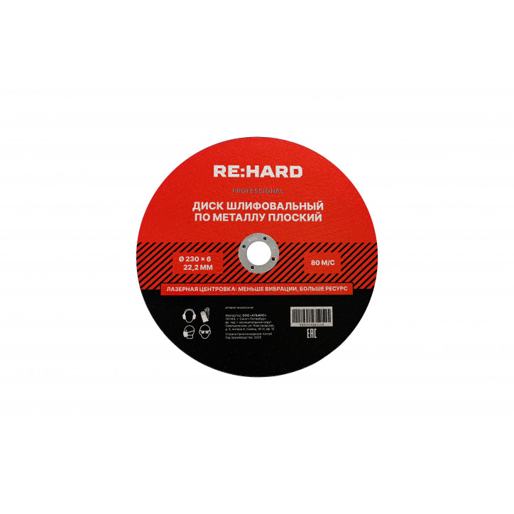 Диск шлифовальный абразивный по металлу 230х6х22.2 плоский
