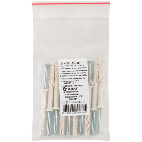 Дюбель-гвоздь LYT 5х50 UK KP с потайной манжетой нейлон (10шт)