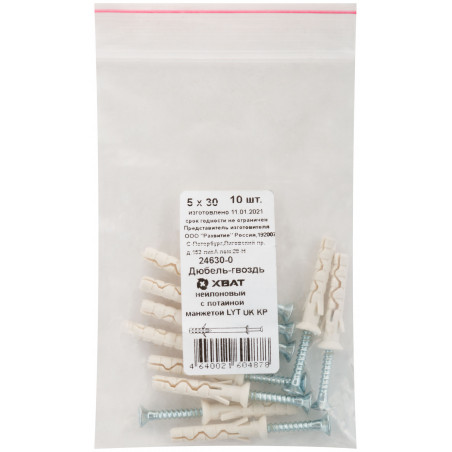 Дюбель-гвоздь LYT 5х30 UK KP с потайной манжетой нейлон (10шт)