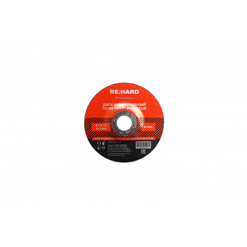 Диск шлифовальный абразивный по металлу 125х6х22.2 вогнутый