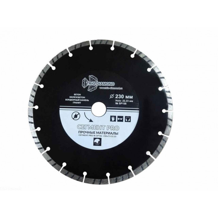 Диск алмазный отрезной 230х22,23 Сегмент PRO Диск алмазный отрезной 230х22,23 Сегмент PRO