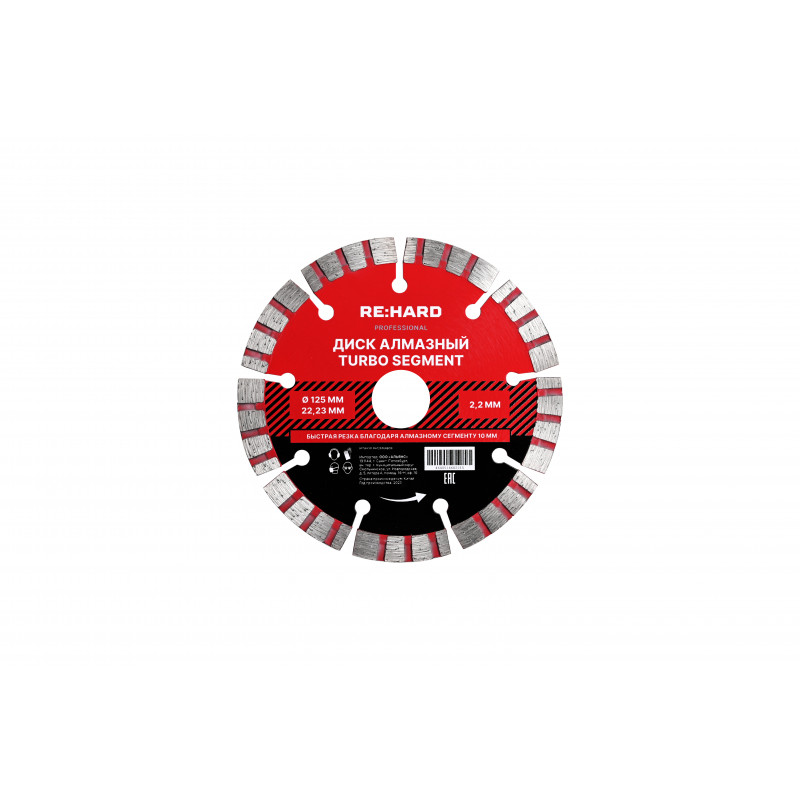 Диск алмазный Turbo Segment 125х2.2х22.23 мм