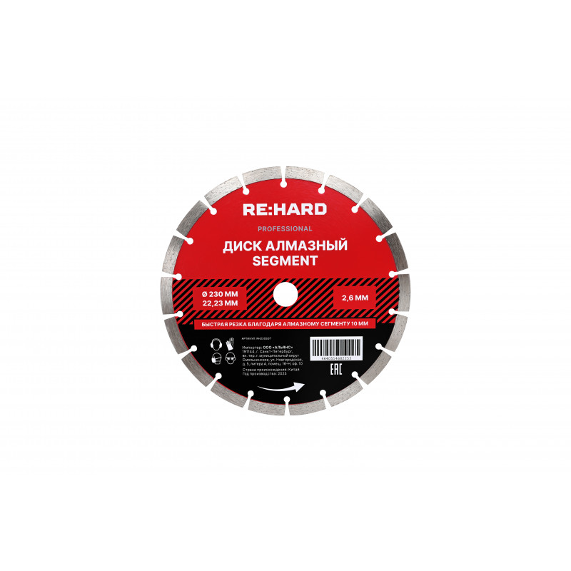 Диск алмазный Segment 230х2.6х22.23 мм