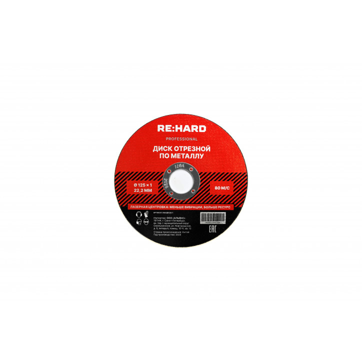 Диск отрезной абразивный по металлу 125х1х22.2 мм