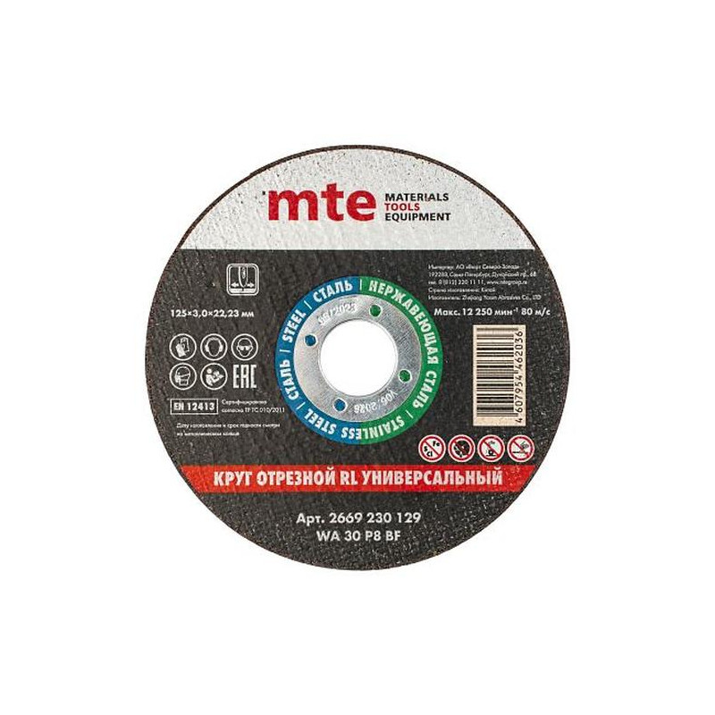 Круг отрезной RL универсальный D125X3,0X22,2 мм