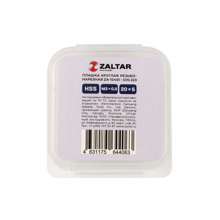 Плашка круглая резьбонарезная HSS, DIN 223 B (DIN EN 22568), M3x0.5, 20x5