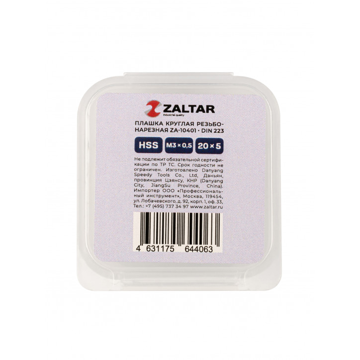 Плашка круглая резьбонарезная HSS, DIN 223 B (DIN EN 22568), M3x0.5, 20x5