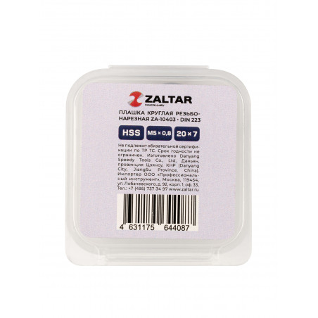Плашка круглая резьбонарезная HSS, DIN 223 B (DIN EN 22568), M5x0.8, 20x7