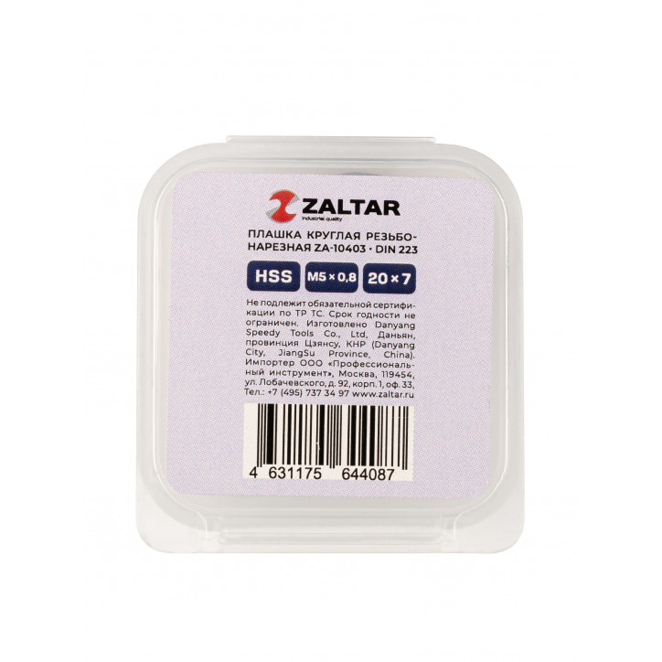 Плашка круглая резьбонарезная HSS, DIN 223 B (DIN EN 22568), M5x0.8, 20x7