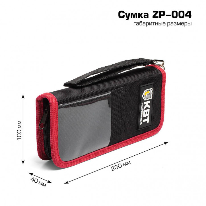 Сумка ZP004 серия ПРОФИ с кармашками для мелочи