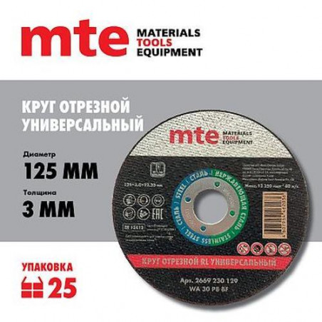 Круг отрезной RL универсальный D125X3,0X22,2 мм