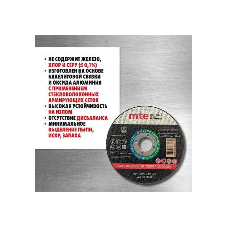 Круг отрезной RL универсальный D125X3,0X22,2 мм