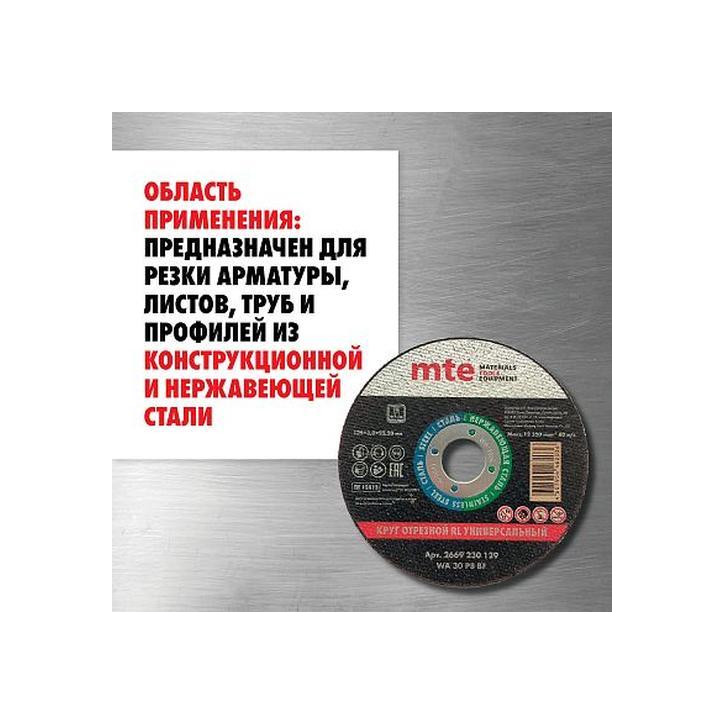 Круг отрезной RL универсальный D125X3,0X22,2 мм