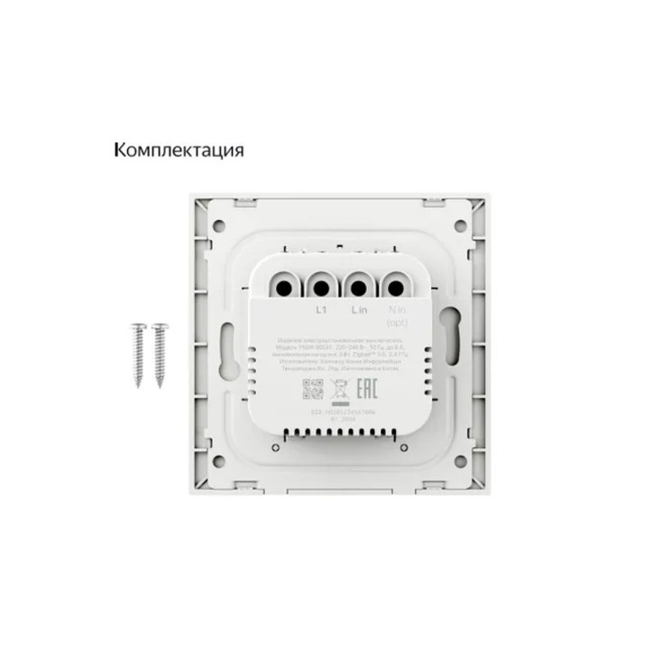 Выключатель умный проводной одноклавишный белый Яндекс, YNDX-00531