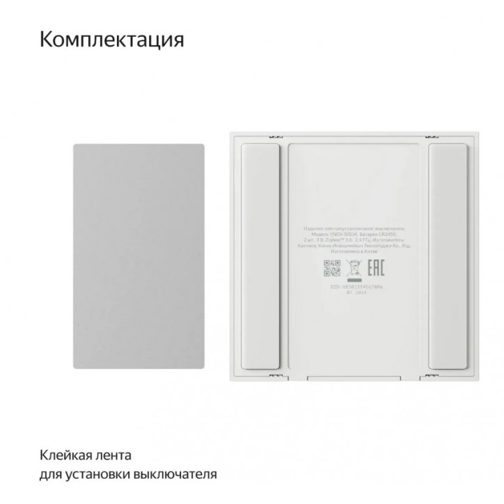 Выключатель умный беспроводной двухклавишный белый Яндекс, YNDX-00535