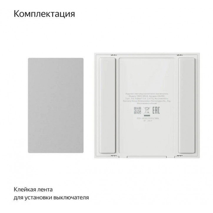 Выключатель умный беспроводной одноклавишный белый Яндекс, YNDX-00534