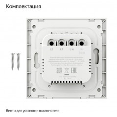 Выключатель умный проводной двухклавишный белый Яндекс, YNDX-00532